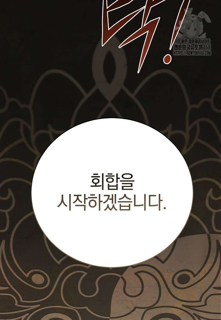 랭커를 위한 바른 생활 안내서 52화 2