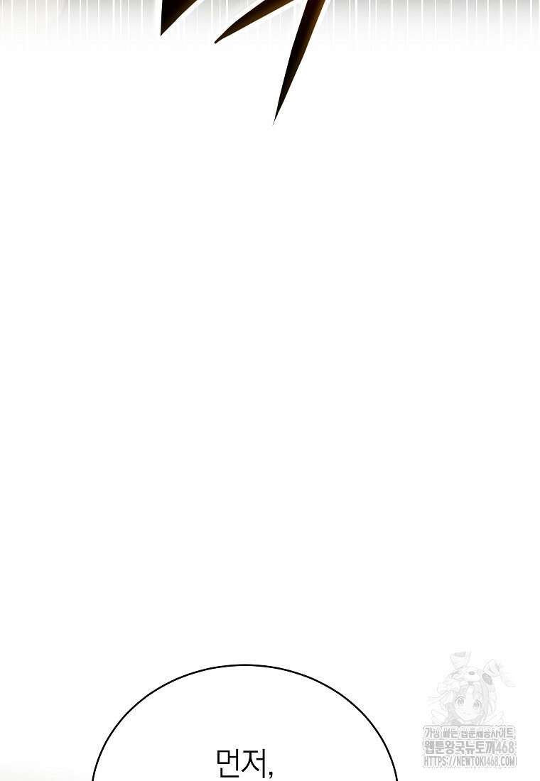 랭커를 위한 바른 생활 안내서 52화 5