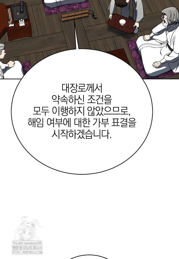 랭커를 위한 바른 생활 안내서 52화 7
