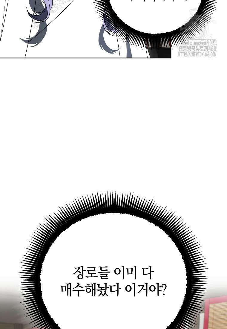 랭커를 위한 바른 생활 안내서 52화 10