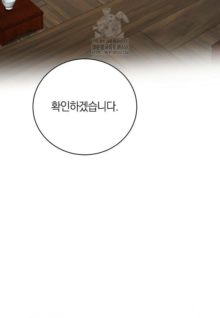 랭커를 위한 바른 생활 안내서 52화 12