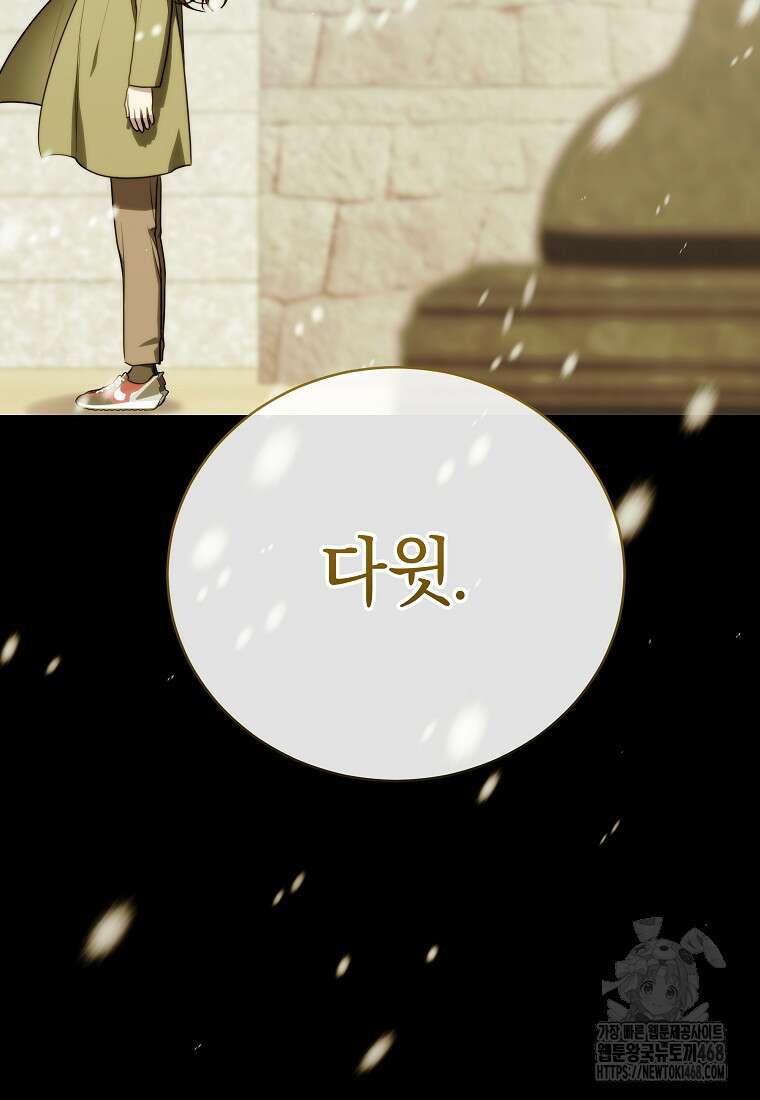 랭커를 위한 바른 생활 안내서 52화 20