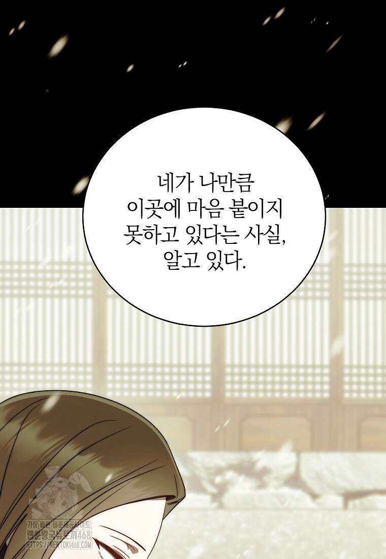 랭커를 위한 바른 생활 안내서 52화 21