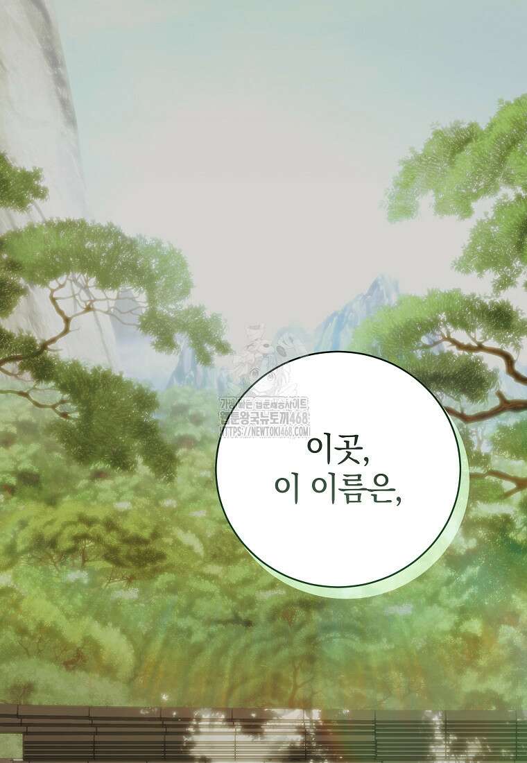 랭커를 위한 바른 생활 안내서 52화 24