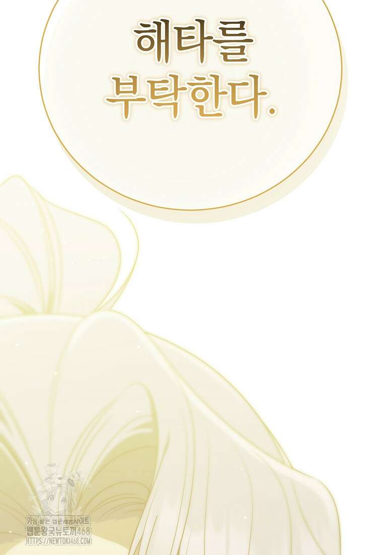 랭커를 위한 바른 생활 안내서 52화 32