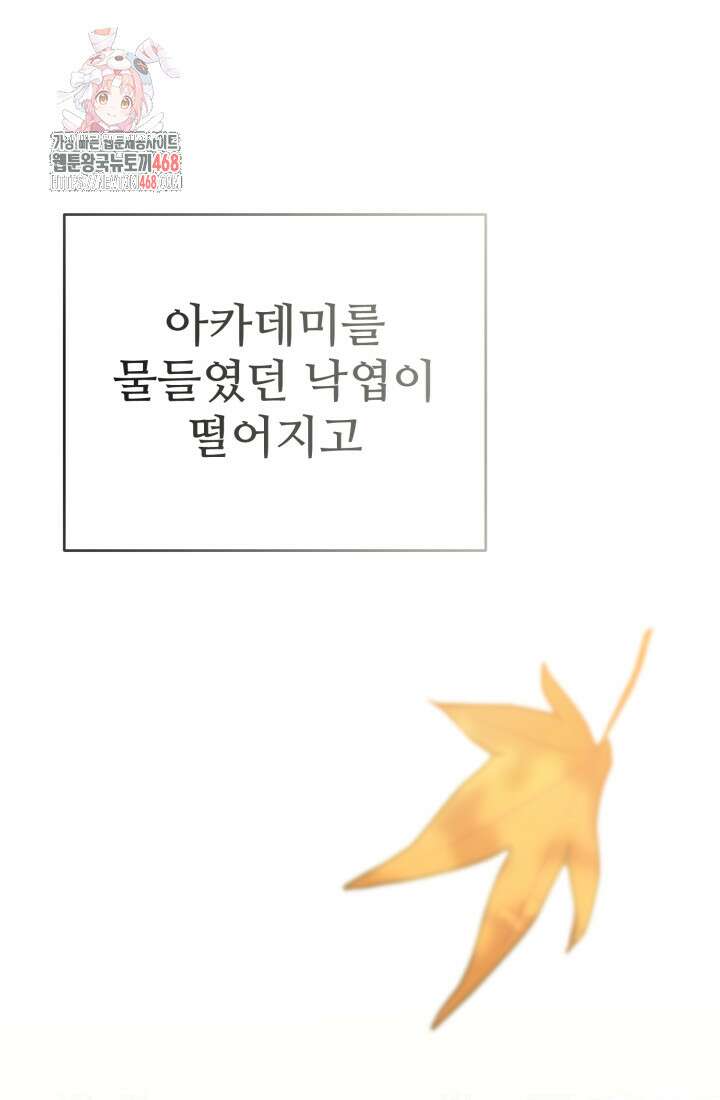 마왕의 아이로 살아남는 법 106화 1