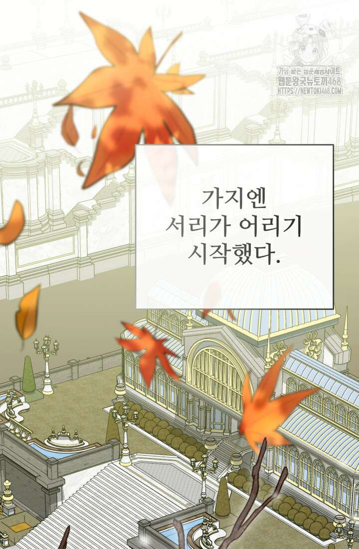 마왕의 아이로 살아남는 법 106화 2