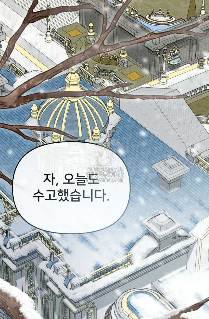 마왕의 아이로 살아남는 법 106화 3