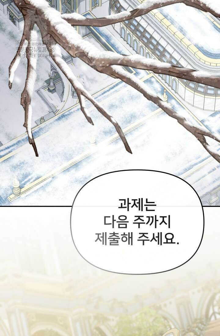 마왕의 아이로 살아남는 법 106화 4