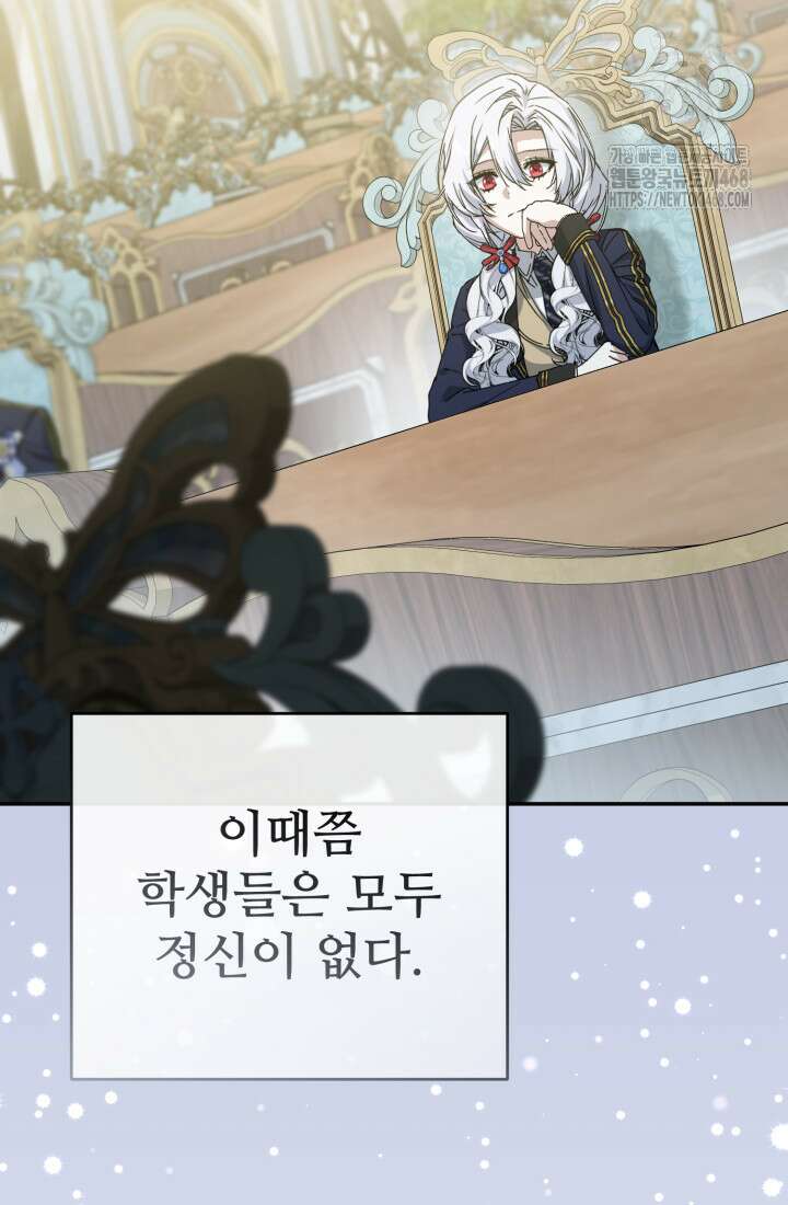 마왕의 아이로 살아남는 법 106화 5