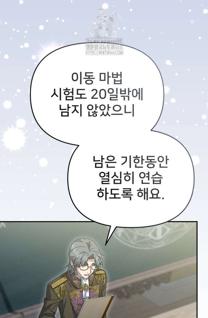 마왕의 아이로 살아남는 법 106화 6