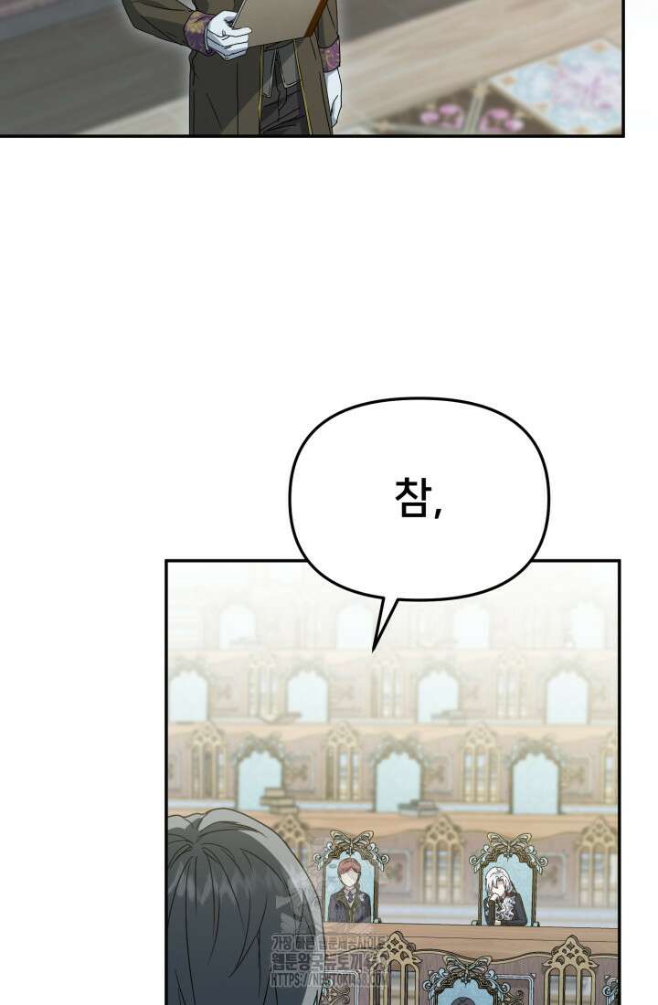 마왕의 아이로 살아남는 법 106화 7