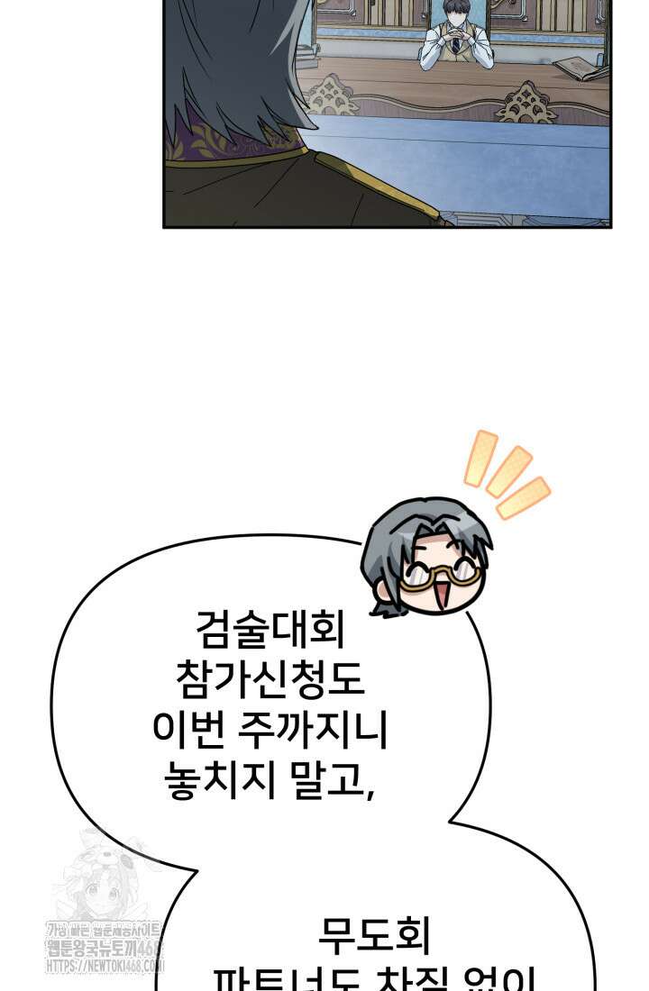 마왕의 아이로 살아남는 법 106화 8