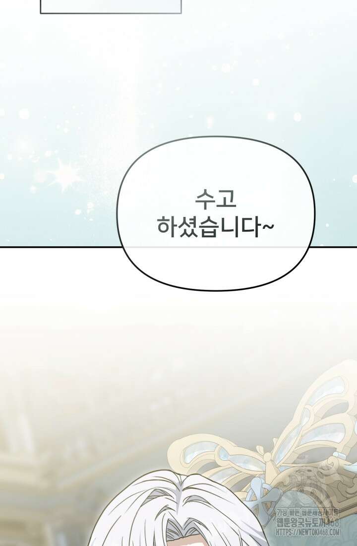 마왕의 아이로 살아남는 법 106화 10