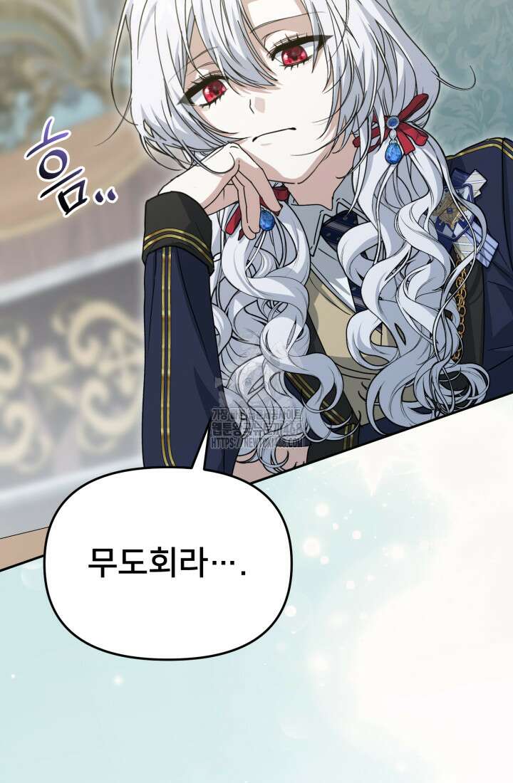 마왕의 아이로 살아남는 법 106화 11