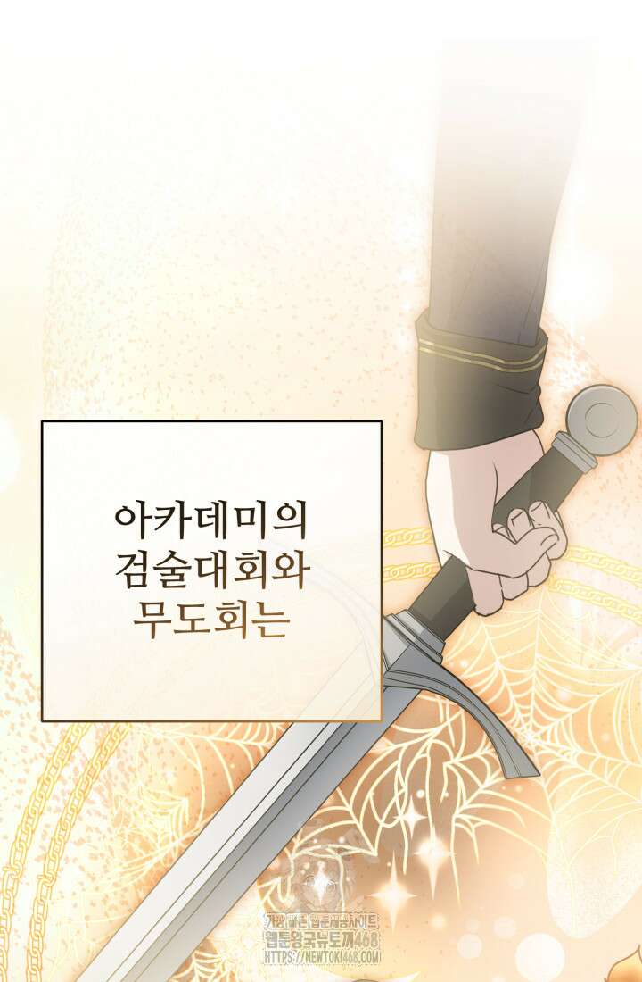 마왕의 아이로 살아남는 법 106화 14
