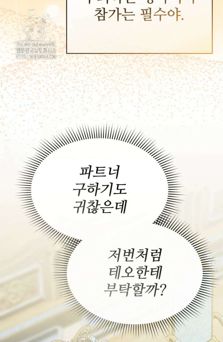 마왕의 아이로 살아남는 법 106화 16