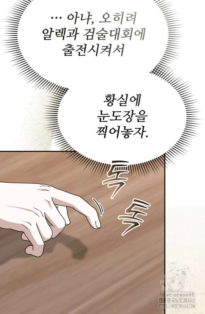 마왕의 아이로 살아남는 법 106화 18