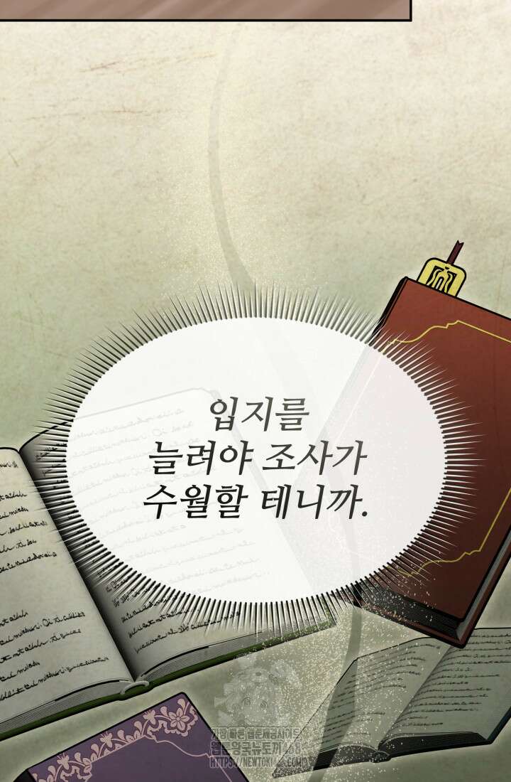 마왕의 아이로 살아남는 법 106화 19