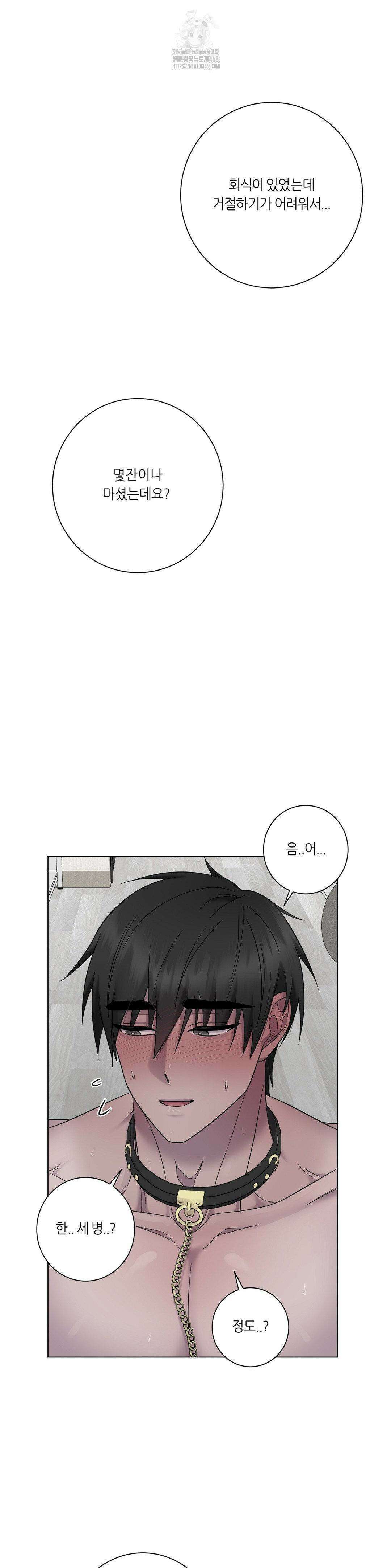 지우의 주인 19화 4