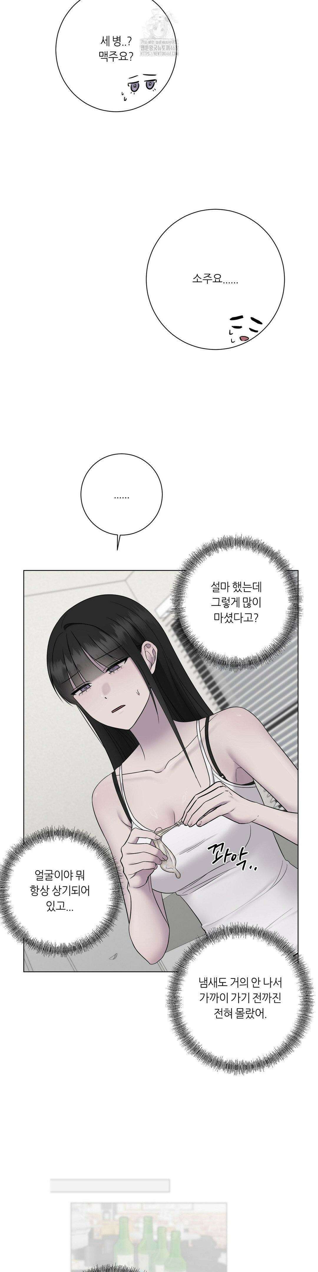 지우의 주인 19화 5