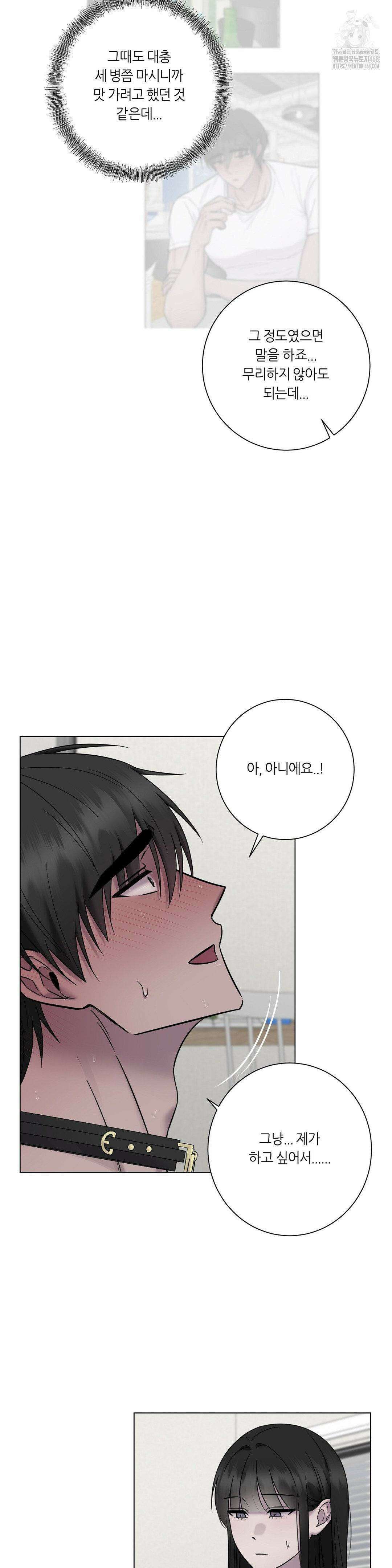 지우의 주인 19화 6