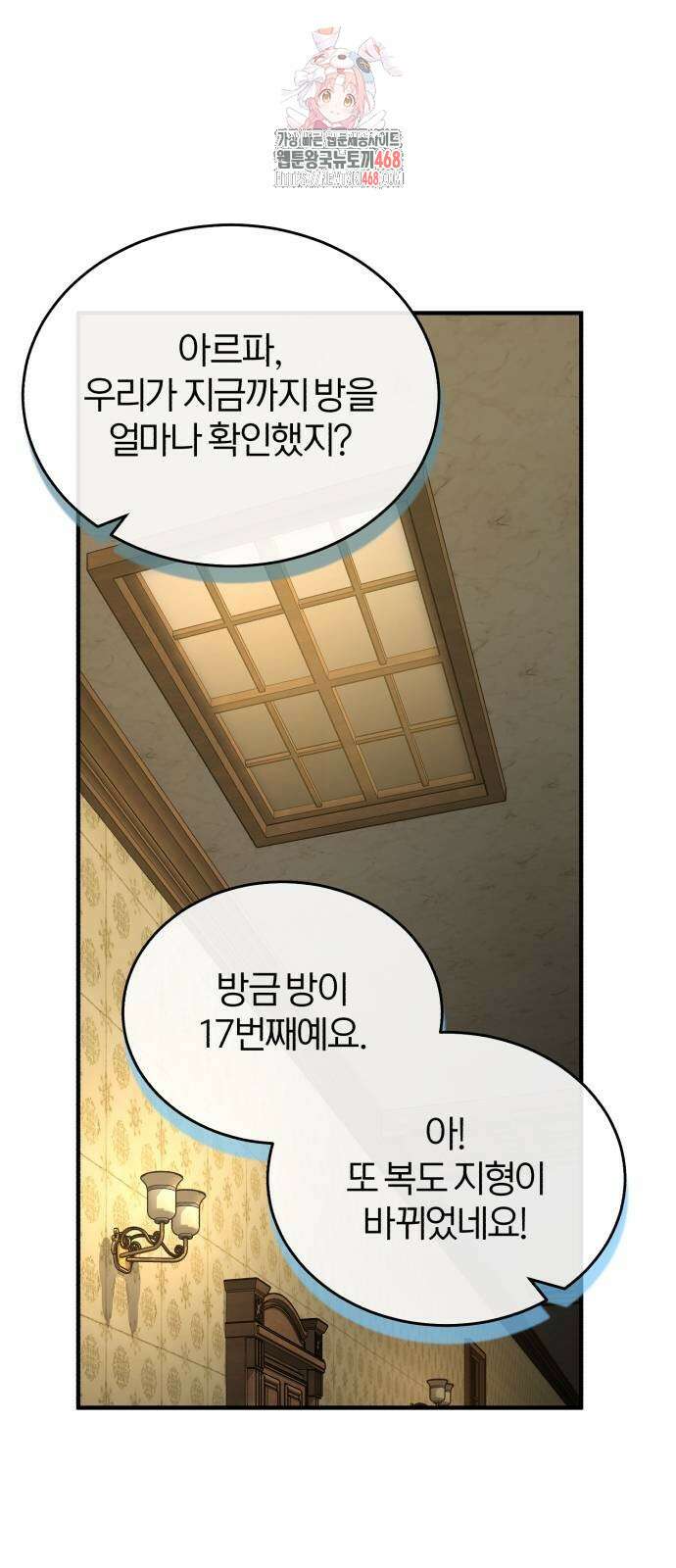 아카데미에 위장취업당했다 124화 1
