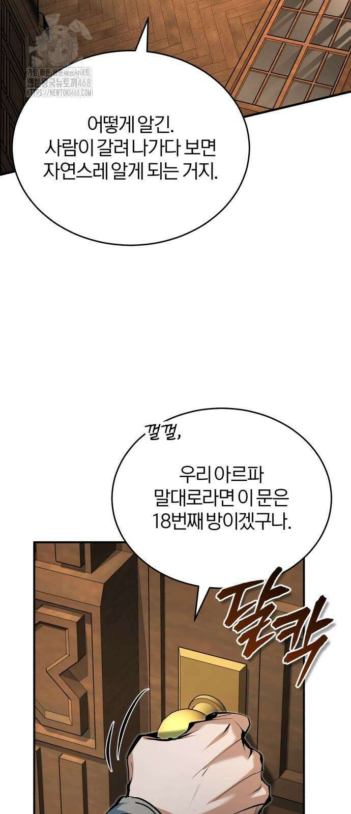 아카데미에 위장취업당했다 124화 3