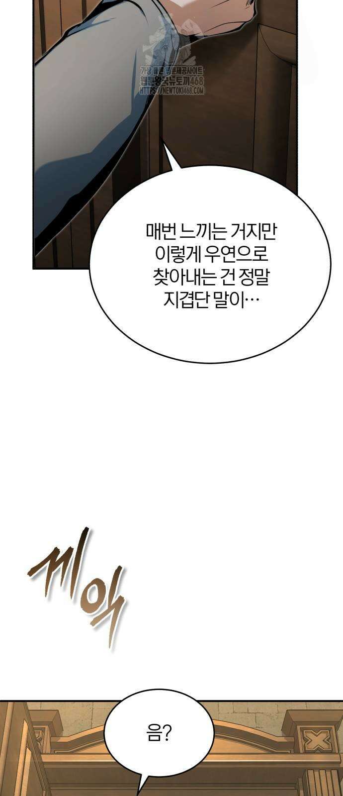 아카데미에 위장취업당했다 124화 4