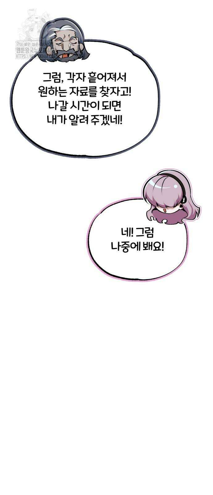 아카데미에 위장취업당했다 124화 9