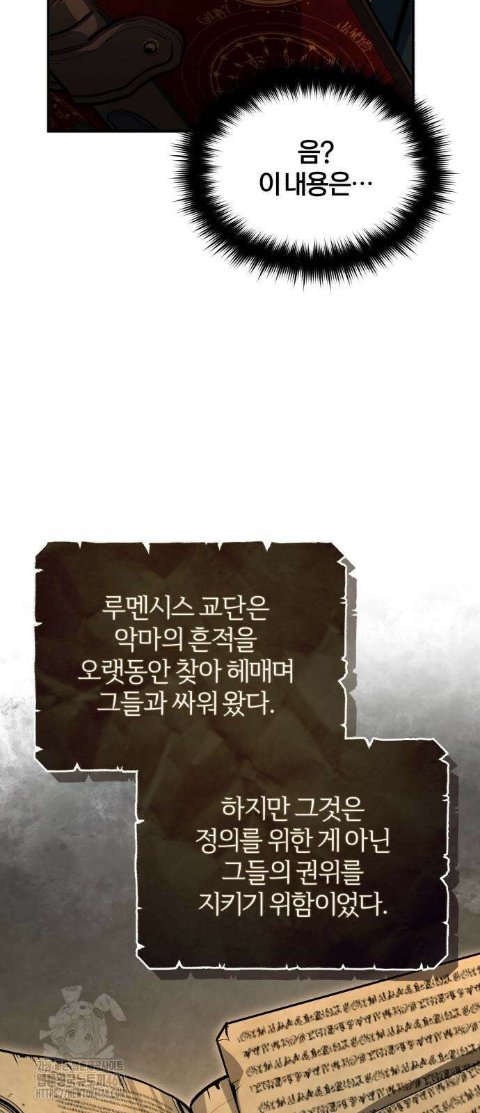 아카데미에 위장취업당했다 124화 12