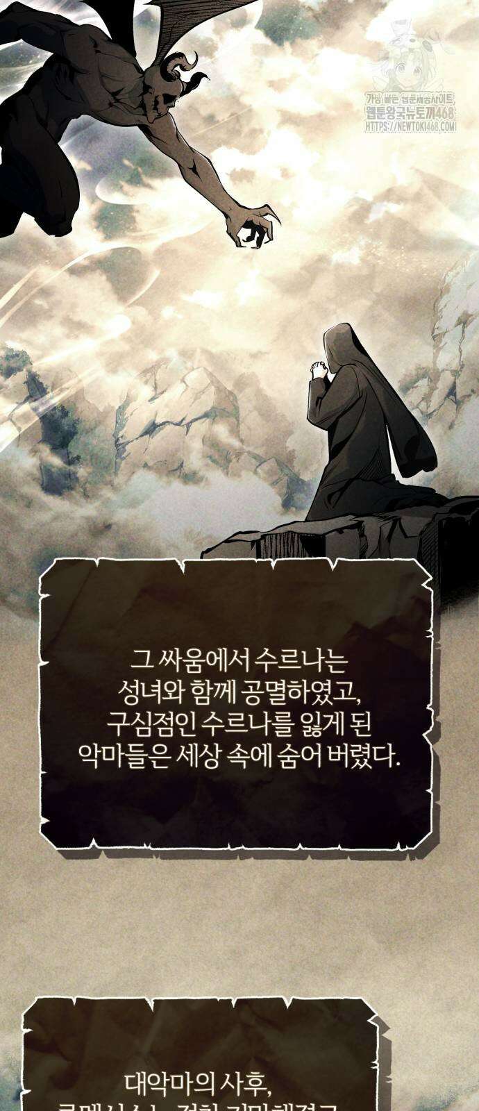 아카데미에 위장취업당했다 124화 14