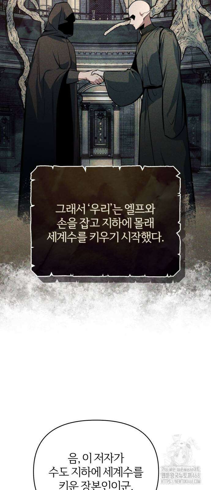 아카데미에 위장취업당했다 124화 17