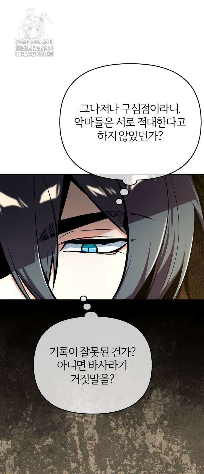아카데미에 위장취업당했다 124화 19