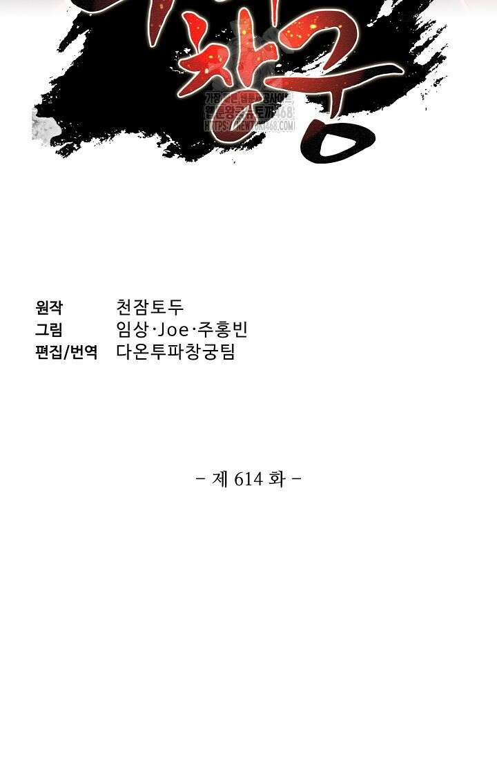 투파창궁 614화 2