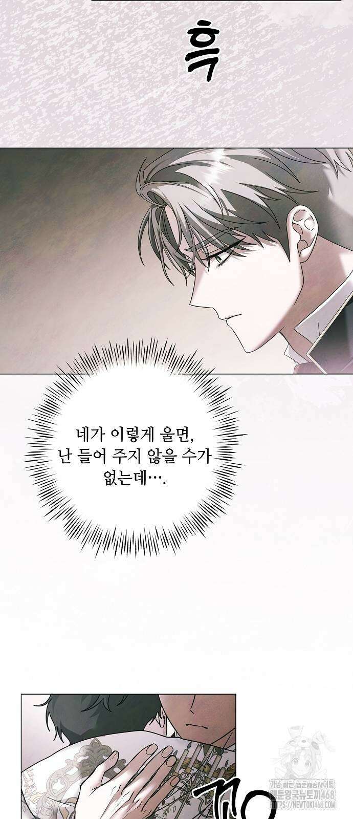이제 와 후회해봤자 64화 2
