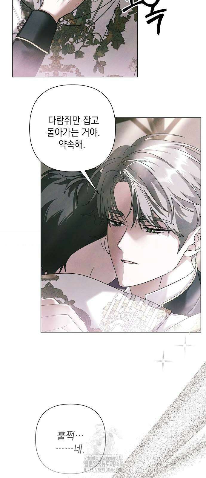 이제 와 후회해봤자 64화 3