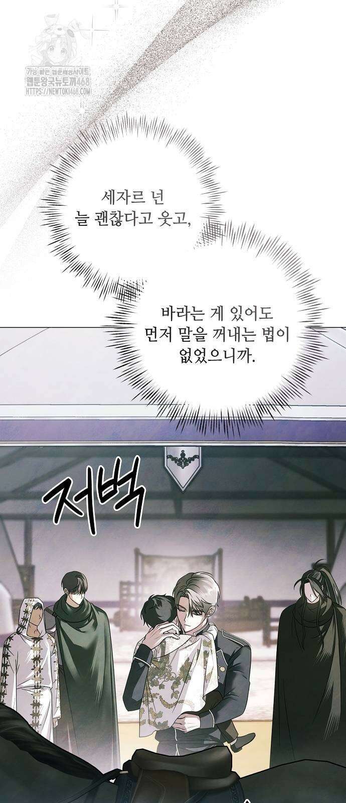 이제 와 후회해봤자 64화 4