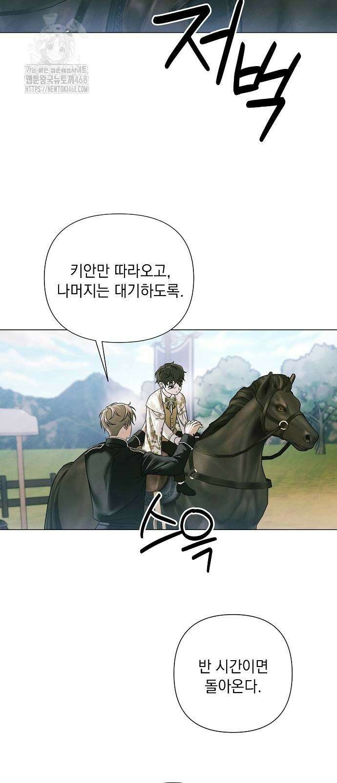 이제 와 후회해봤자 64화 5