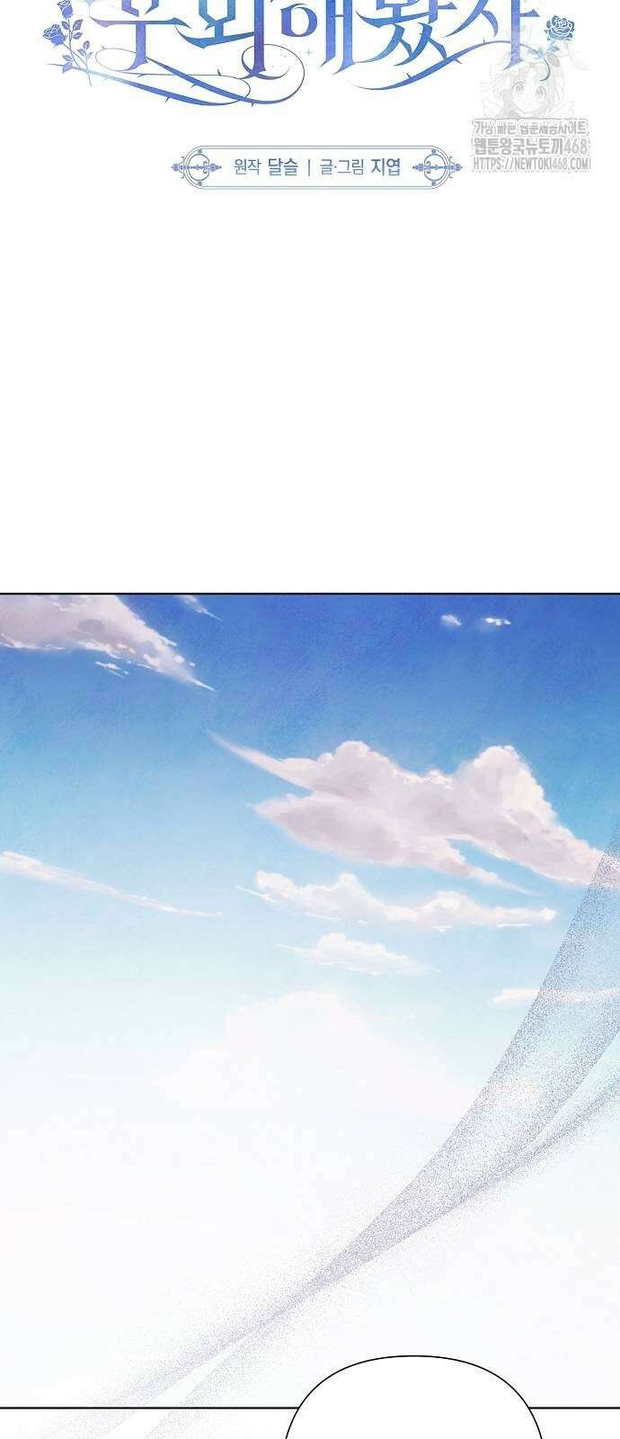 이제 와 후회해봤자 64화 9