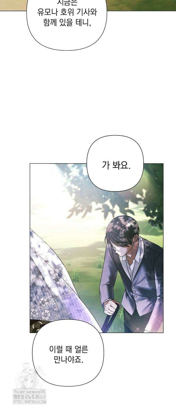 이제 와 후회해봤자 64화 28