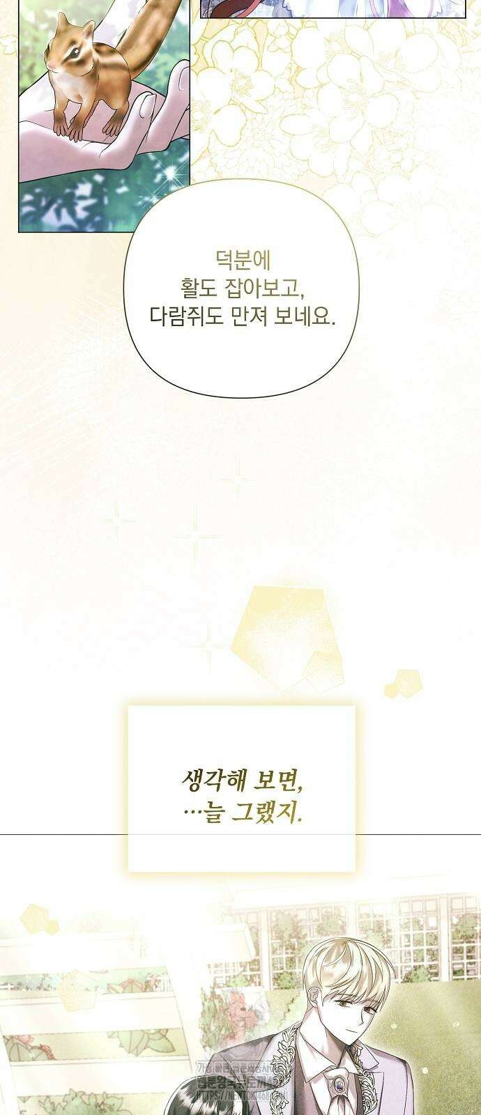 이제 와 후회해봤자 64화 30