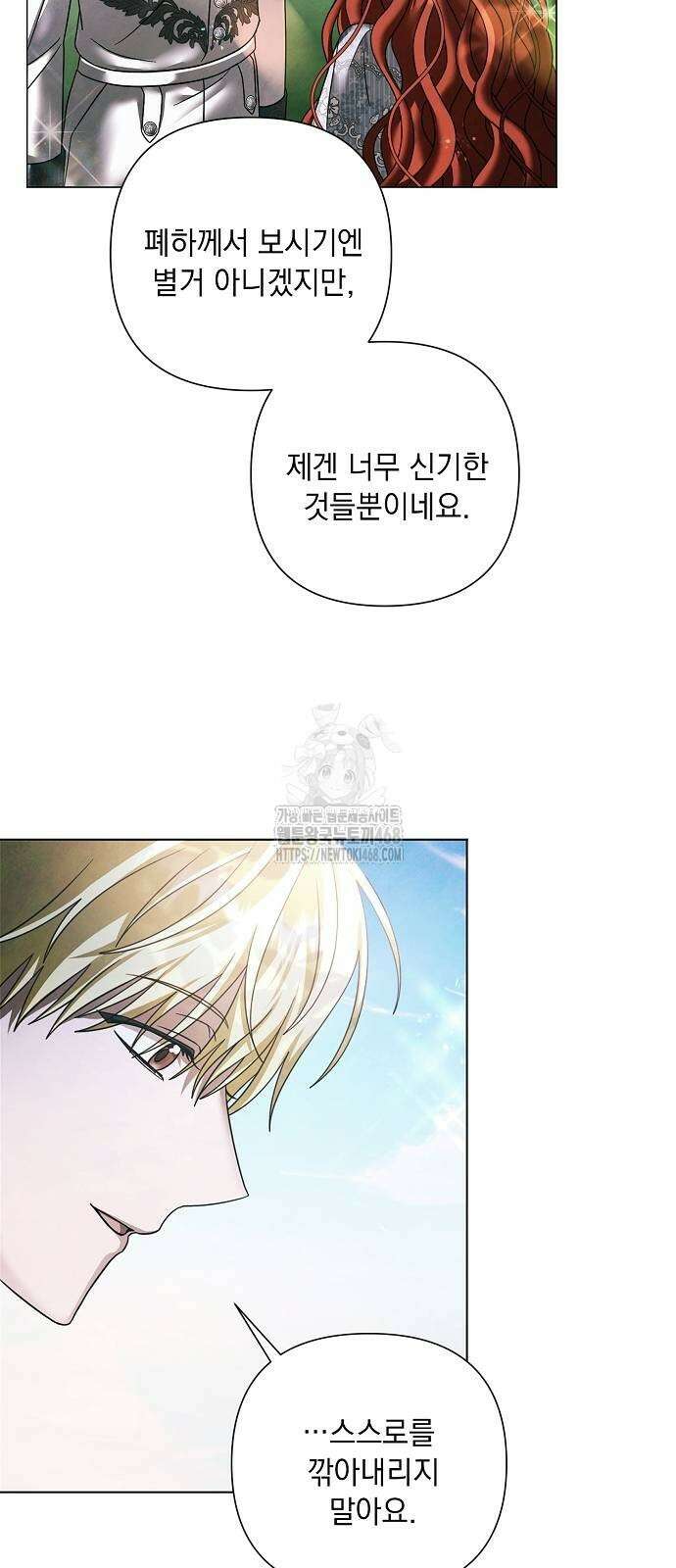 이제 와 후회해봤자 64화 33