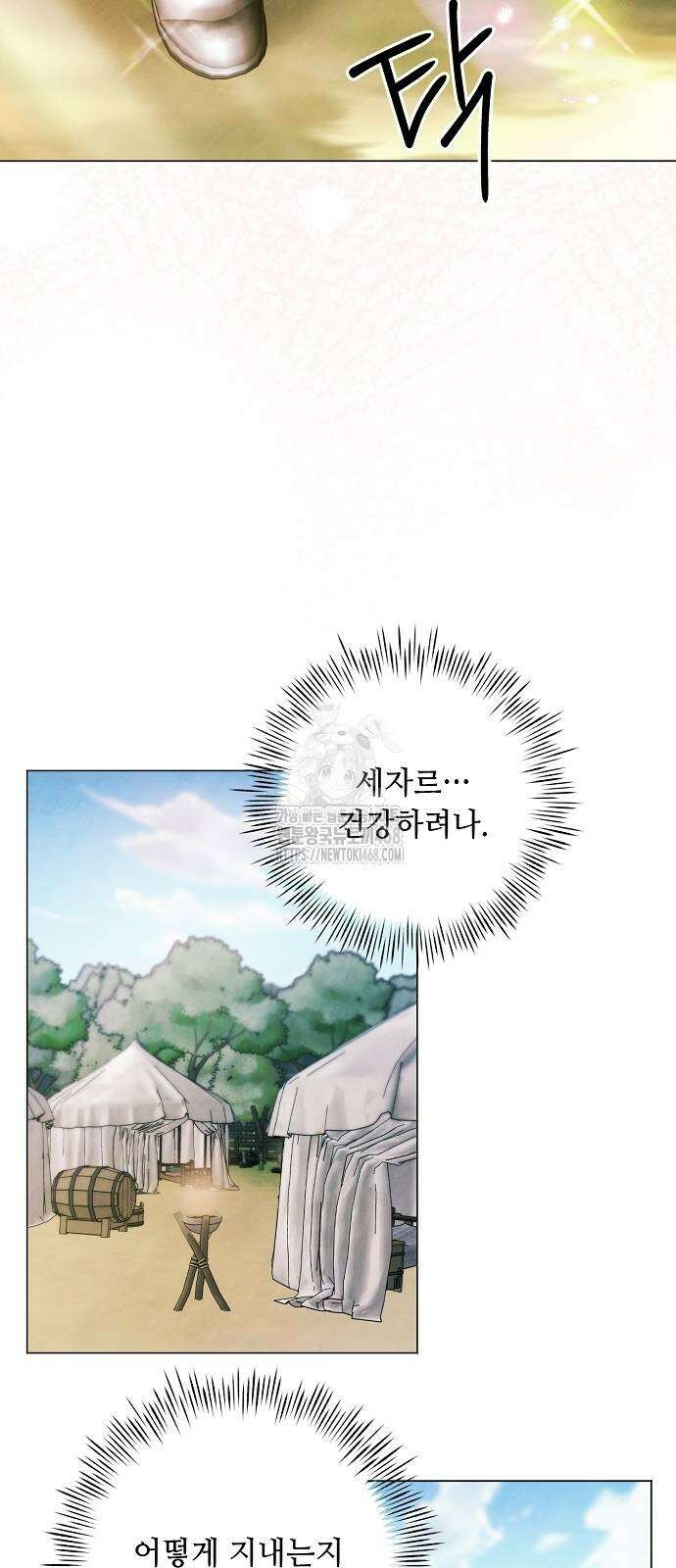 이제 와 후회해봤자 64화 37