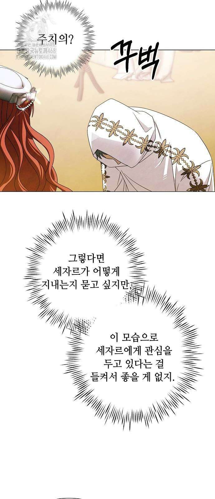 이제 와 후회해봤자 64화 41