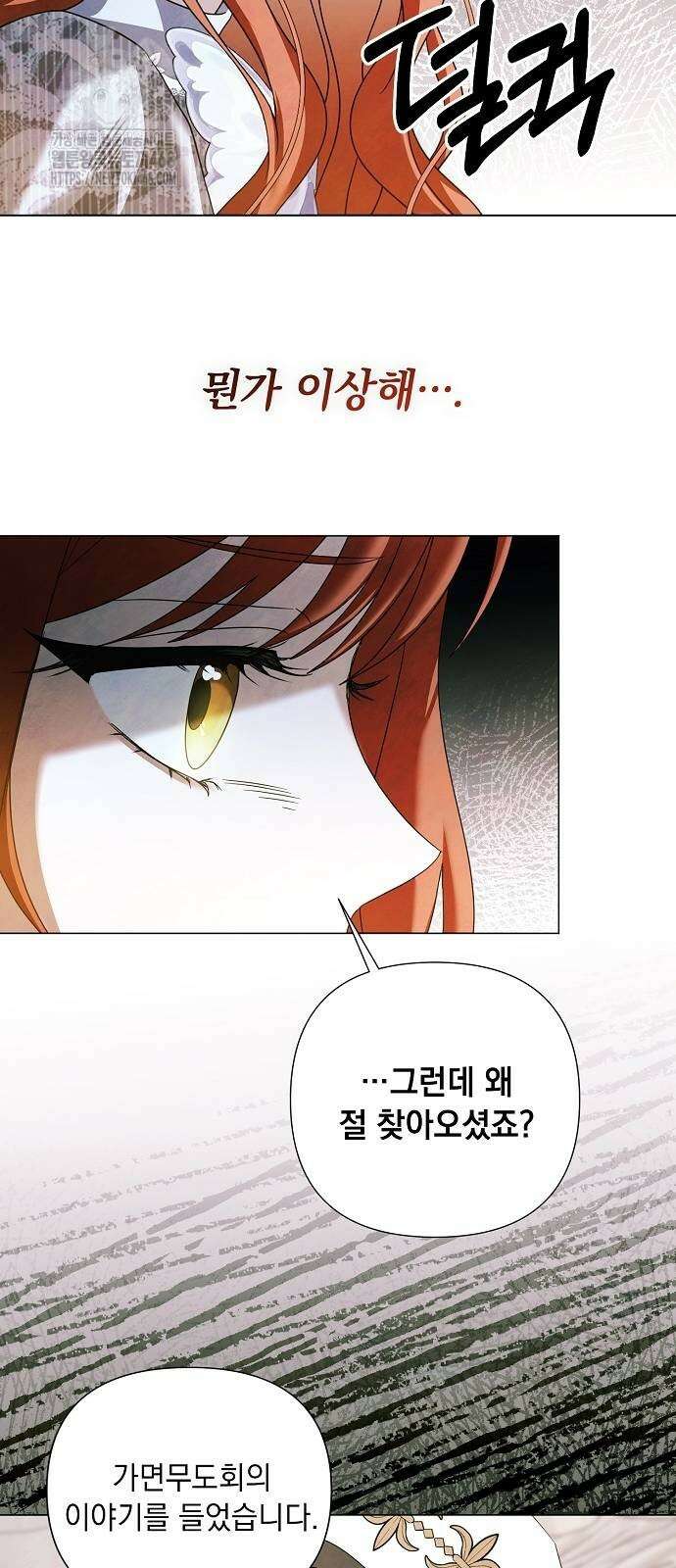 이제 와 후회해봤자 64화 44