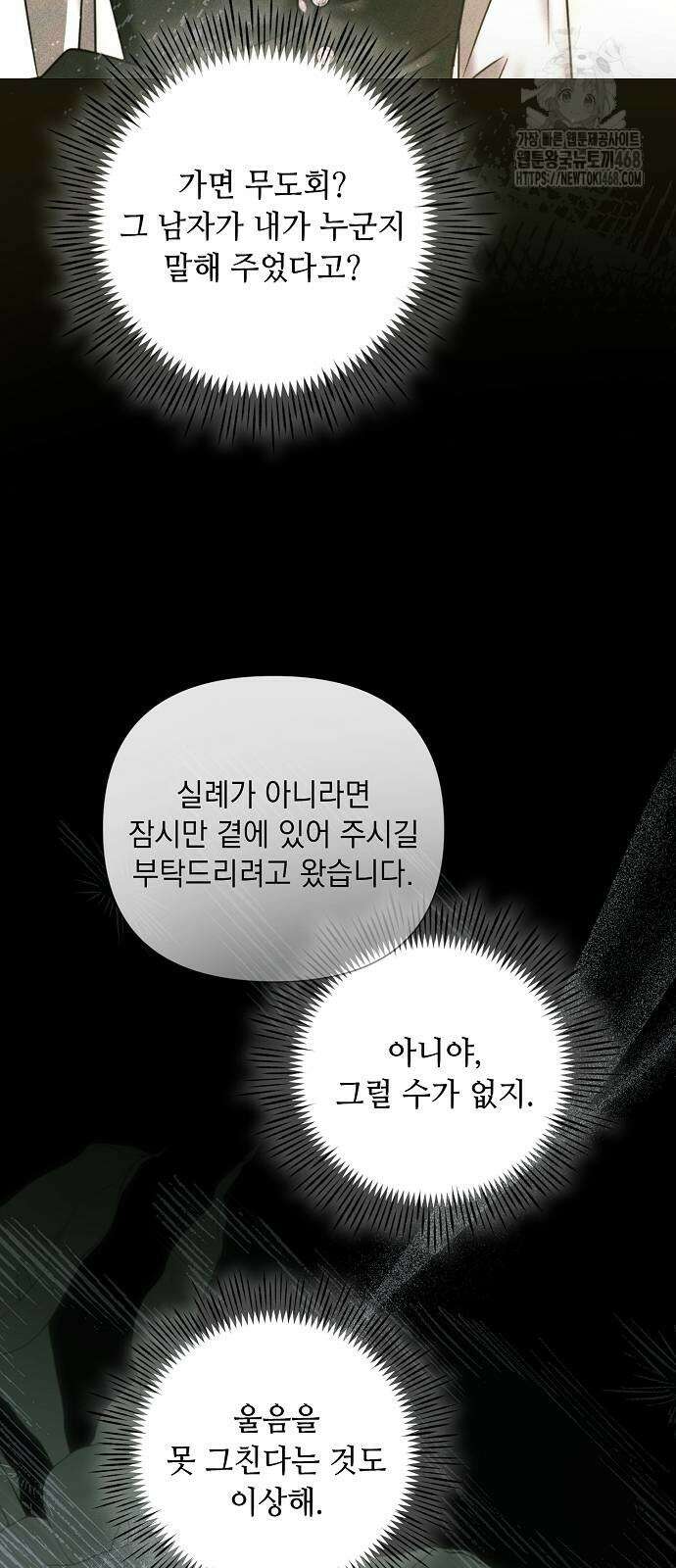 이제 와 후회해봤자 64화 46