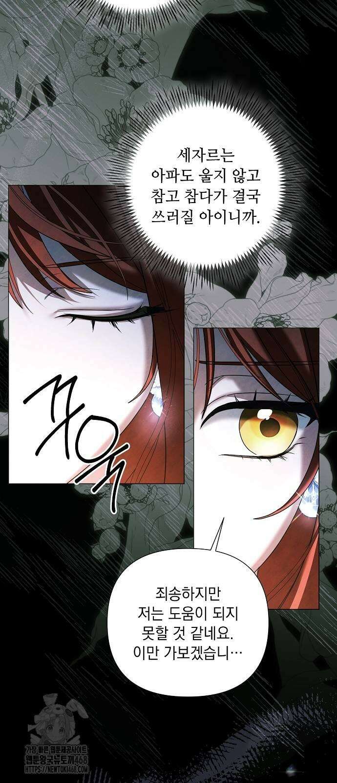 이제 와 후회해봤자 64화 47