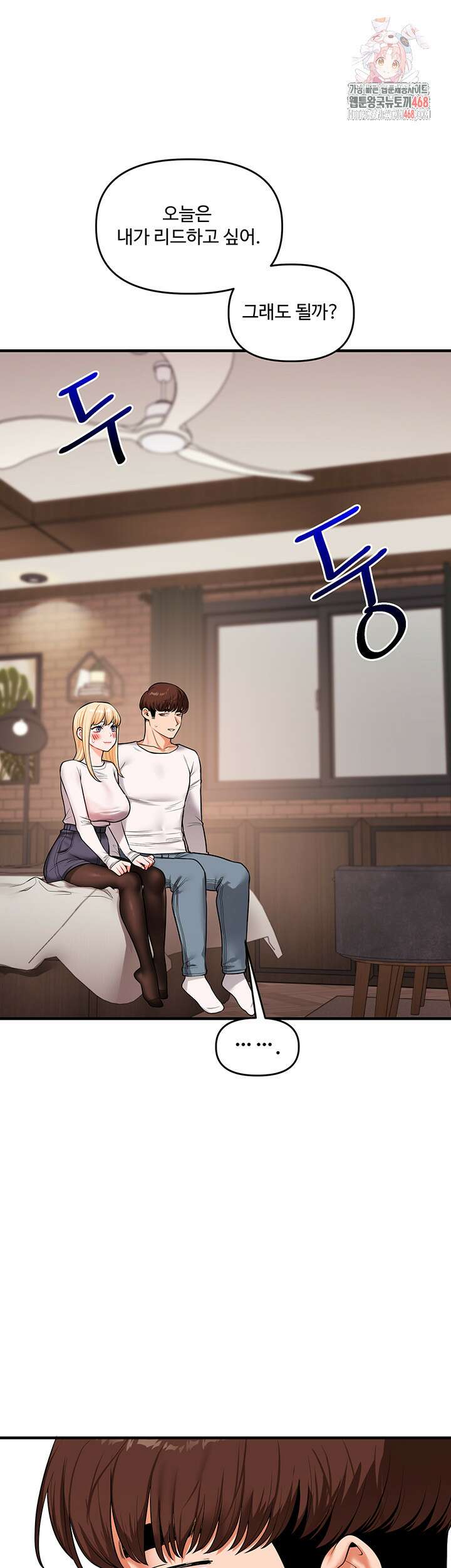 관계역전 65화 1