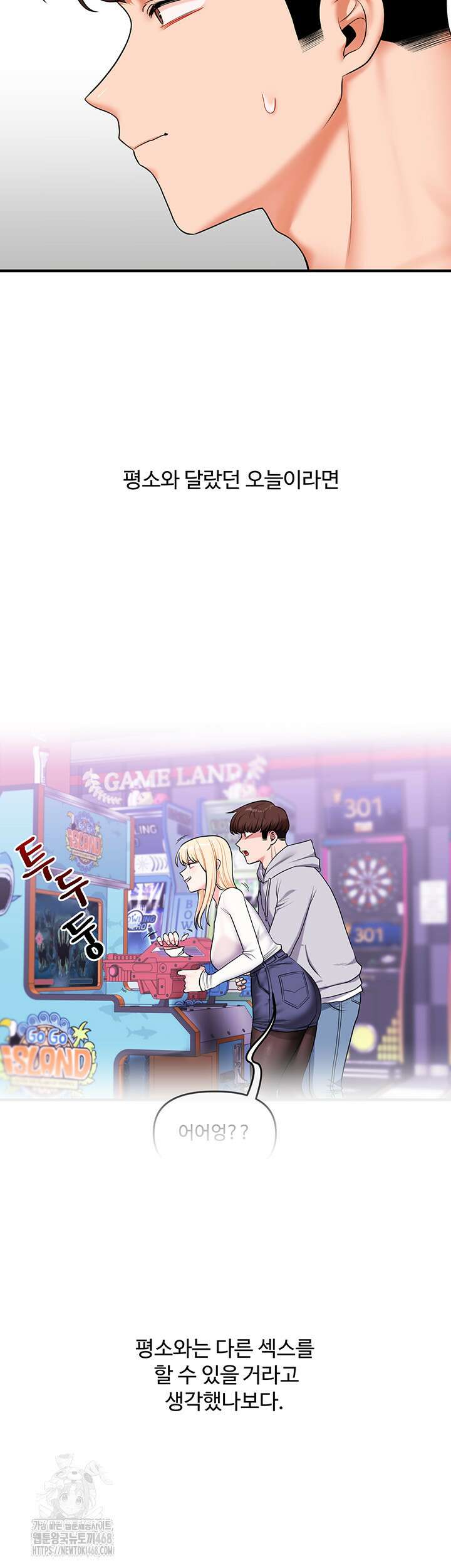 관계역전 65화 2
